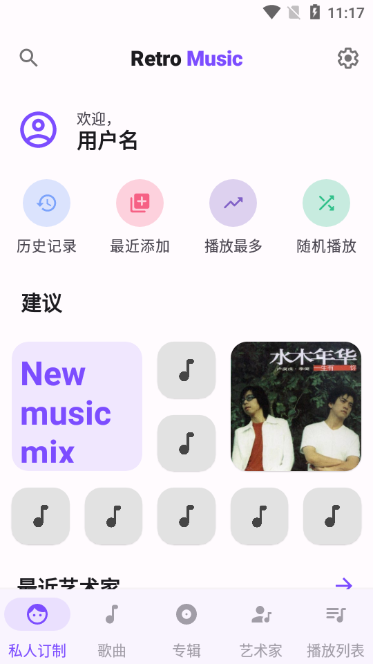 复古音乐播放器Retro Music专业版