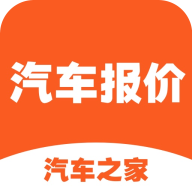 汽车之家报价大全app