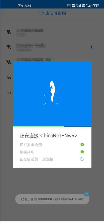 WIFI万能钥匙超级精简显密码版app