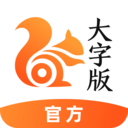UC浏览器大字版UC大字版