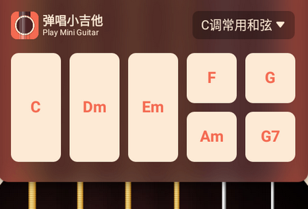 弹唱小吉他app官方版