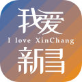 我爱新昌app官方版