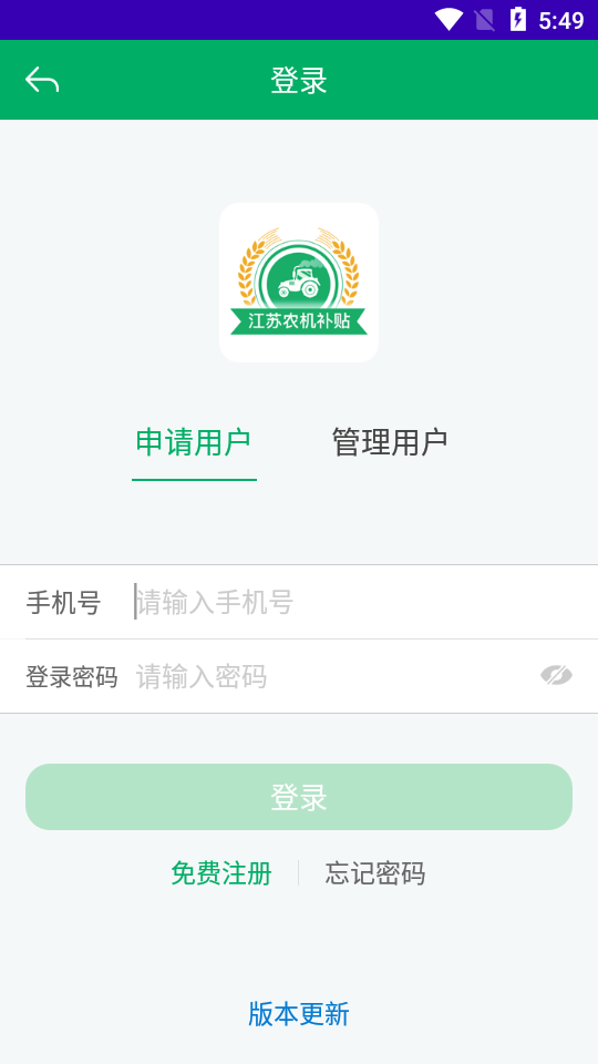 江苏农机补贴app手机版