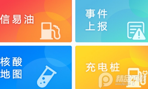 便民江城app官方版