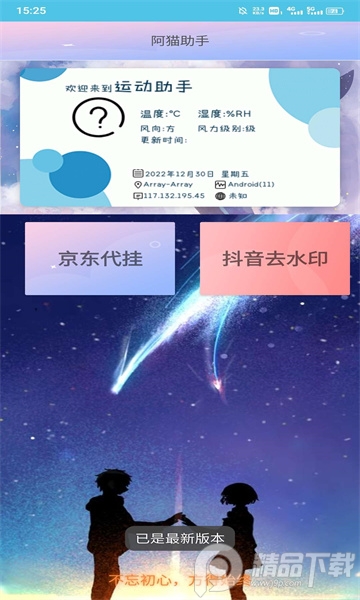 阿猫助手app免费版