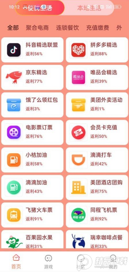 U惠精灵app官方正版