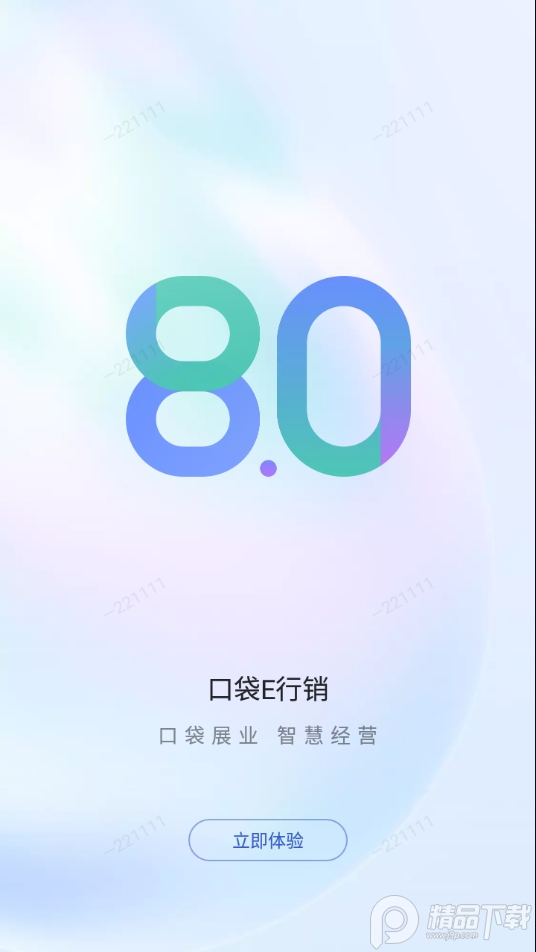 口袋e行销app安卓版