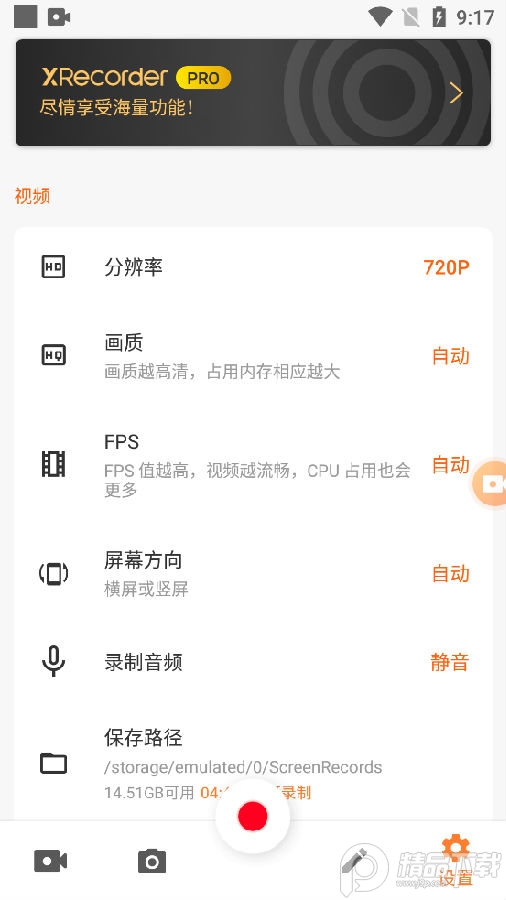 XRecorder录屏大师app高级版