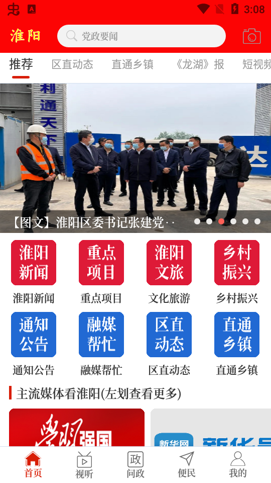 2022云上淮阳客户端最新版