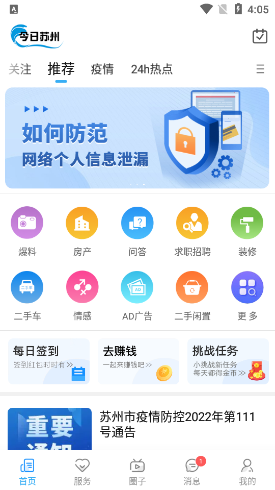 今日苏州app2022最新版