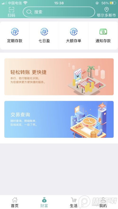 内蒙古农村信用社个人版app