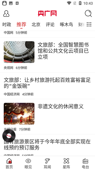 央广网手机客户端