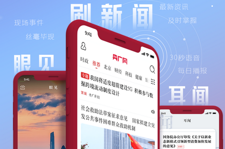 央广网手机客户端