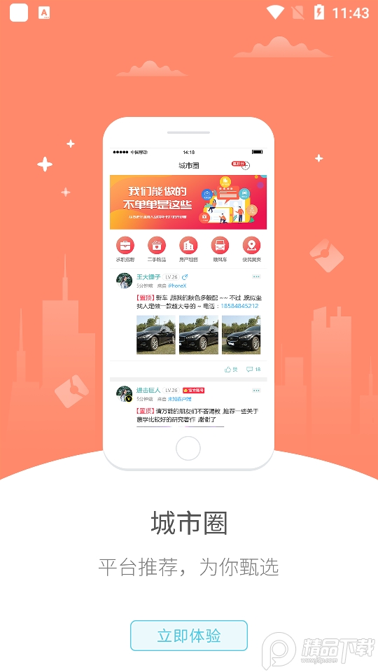 幸福喀左app官方版