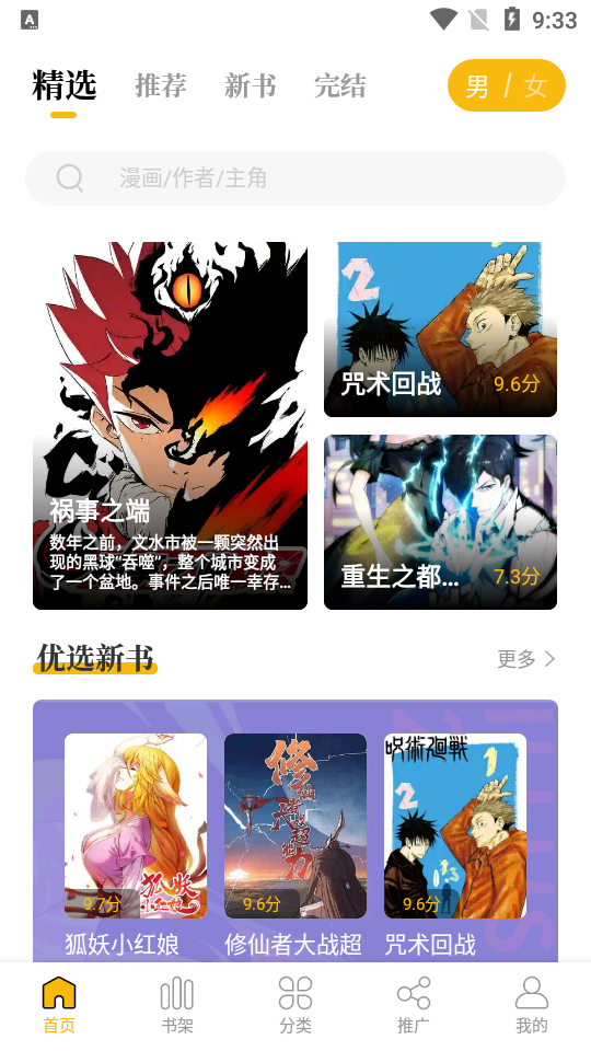 爱趣漫画app