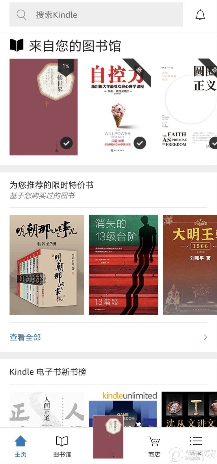 亚马逊Kindle app国际版