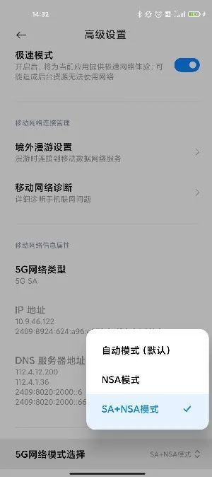 小米5G开关app