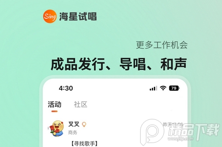 海星试唱app