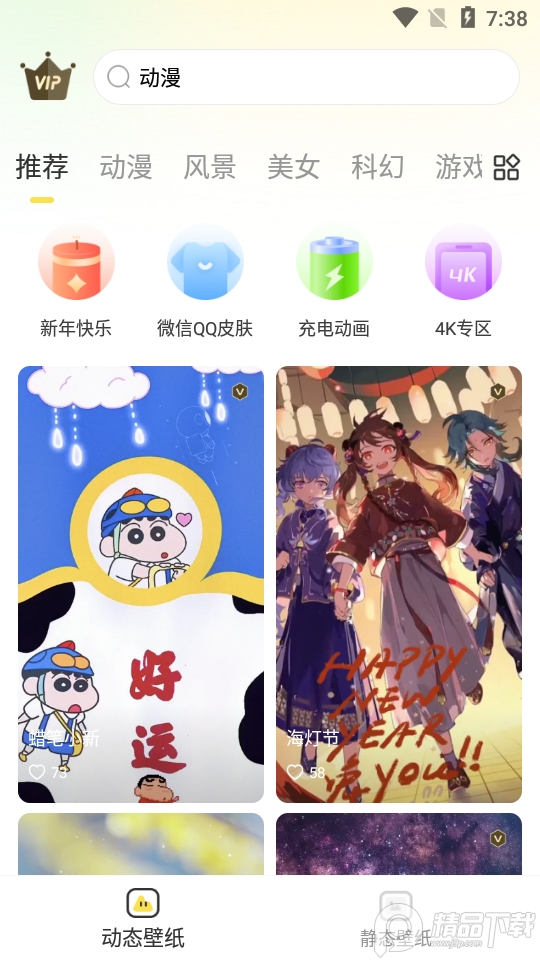 悦享动态壁纸app免费版