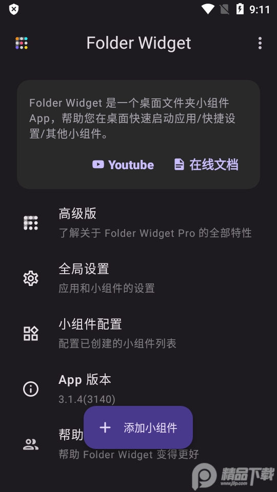 桌面大文件夹微件(Folder Widget)