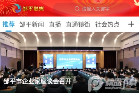 邹平融媒app官方版 邹平融媒app官方版