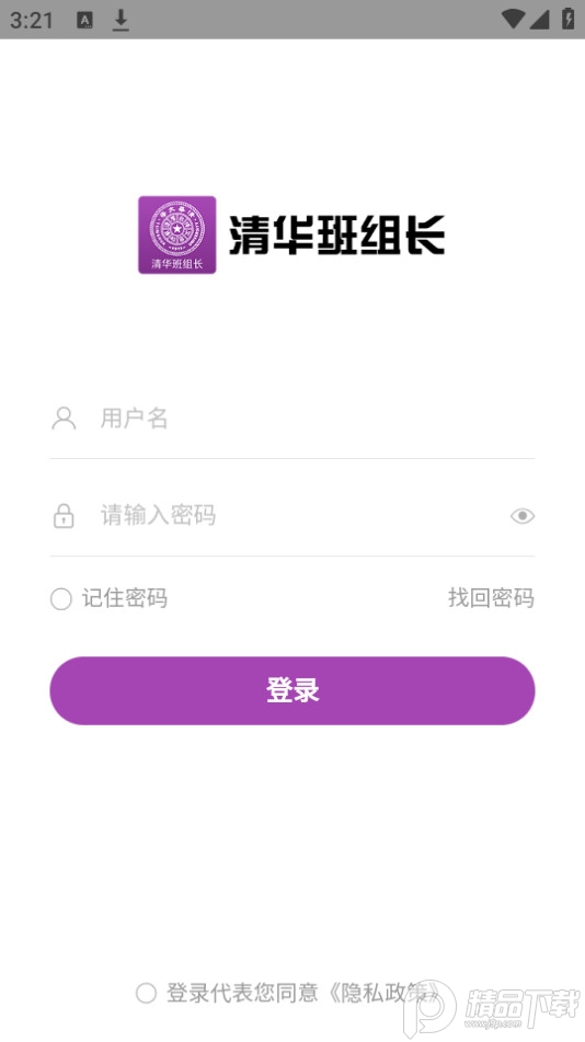 清华班组长app安卓版