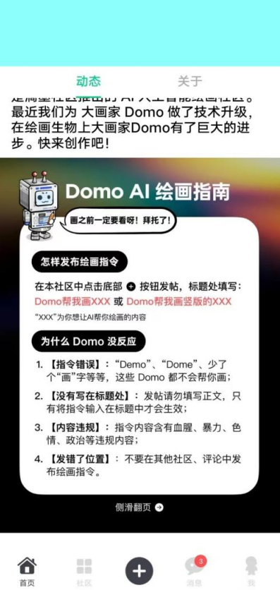 大画家Domo(滴墨社区)安卓版