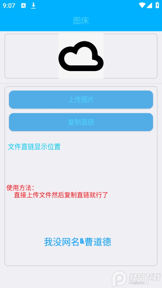 免费图床app绿色版