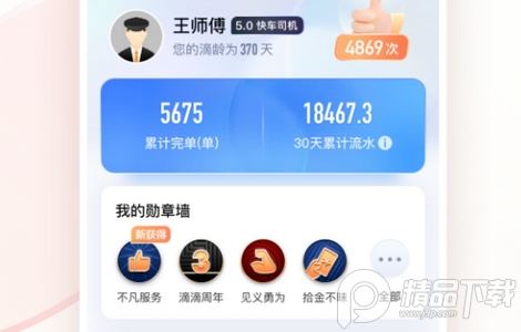 滴滴出行司机端app最新版