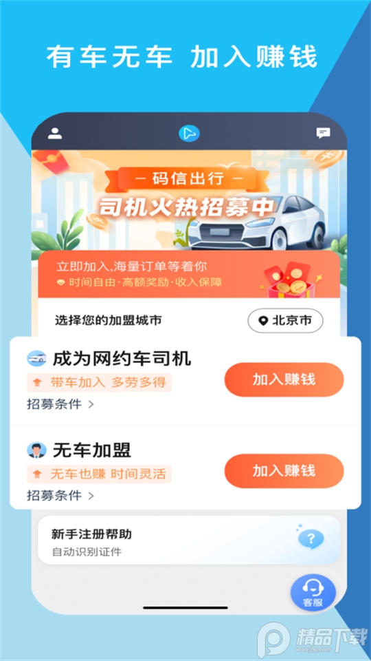 橄榄绿出行司机端app官方版