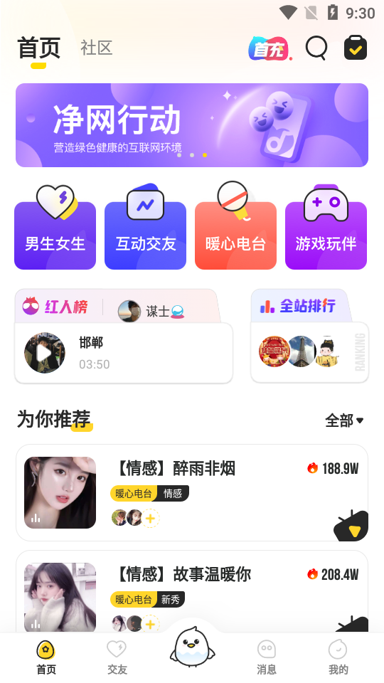 不鸽app交友