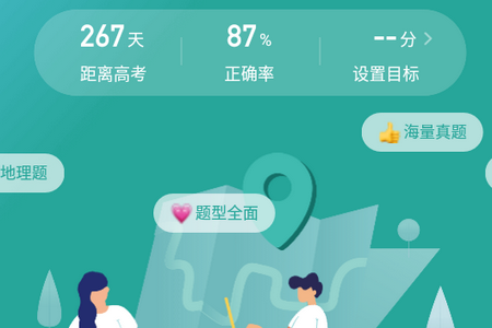 高中地理APP