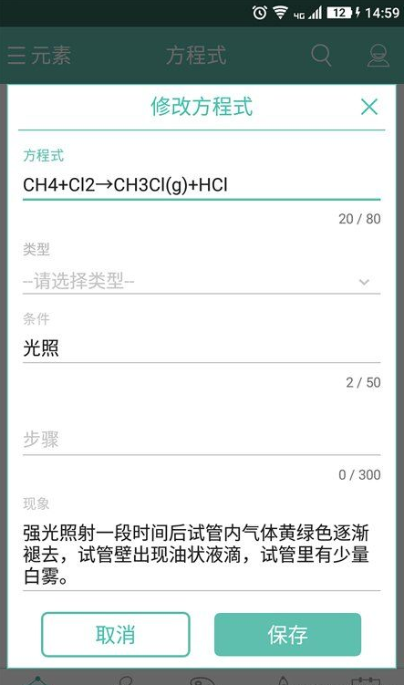 化学方程式app免费版