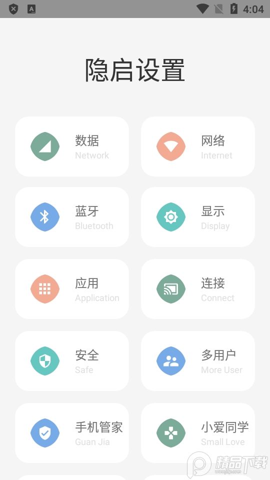 隐启设置app最新版