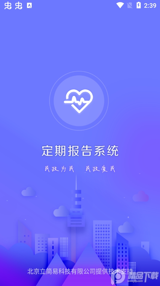 定期报告系统低保app最新版