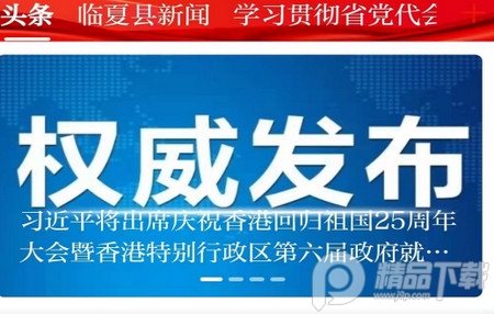 临夏县融媒客户端 临夏县融媒客户端