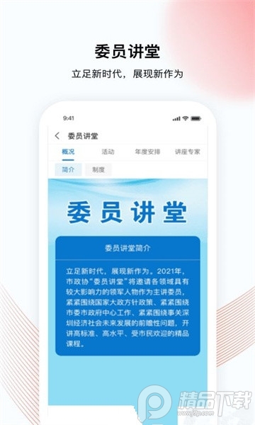 深i政协app官方版