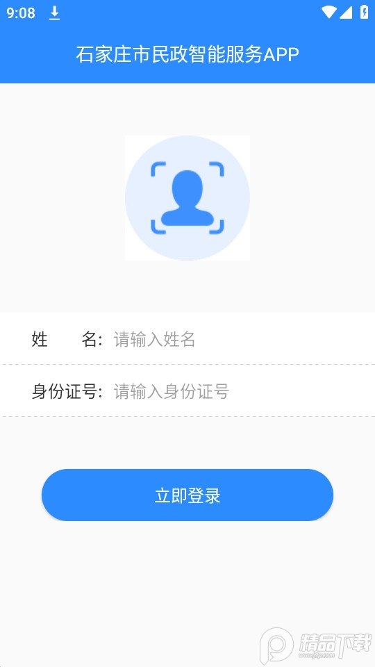 石家庄市民政智能服务app防闪退