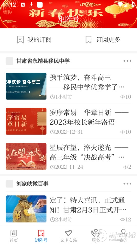 新永靖app官方版