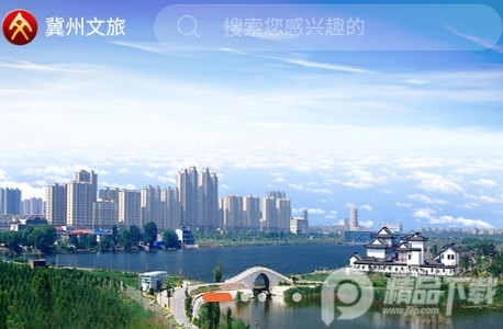 冀州文旅云app官方版