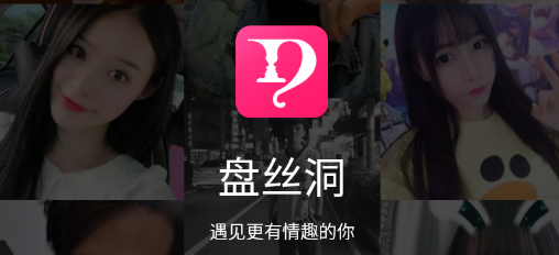 盘丝洞社交app