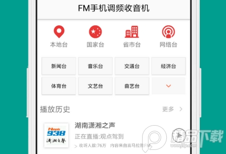 FM手机调频收音机app最新版