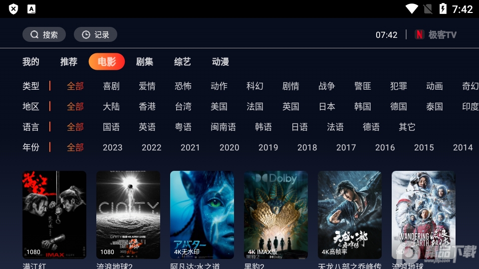 极客TV电视客户端清爽版