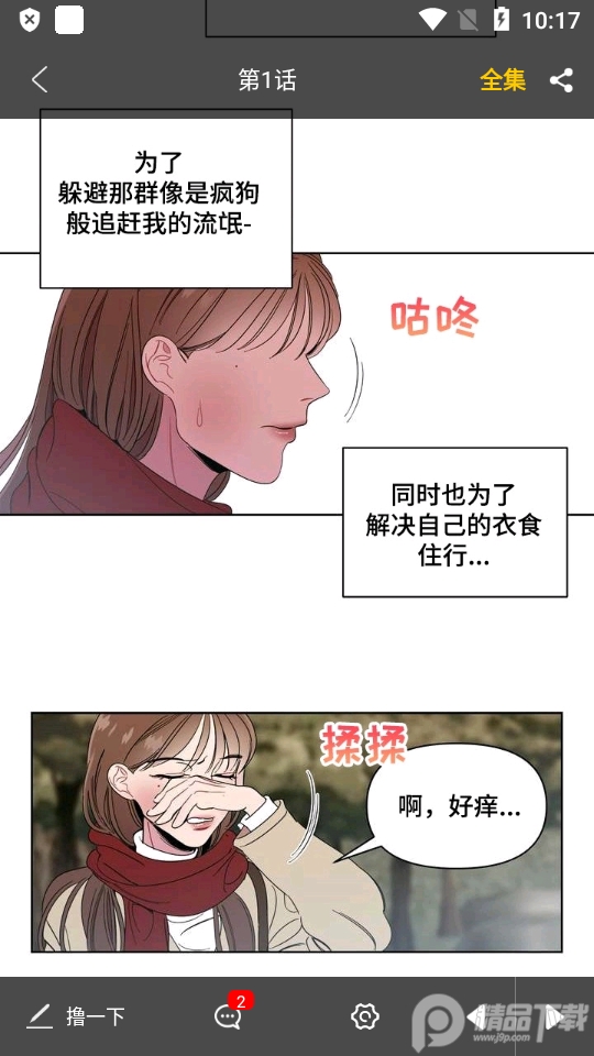 皮皮漫画vip会员解锁版