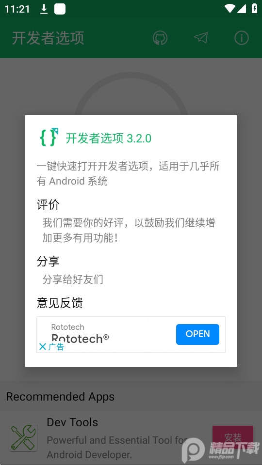 开发者选项apk