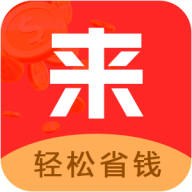 来就省app免费版