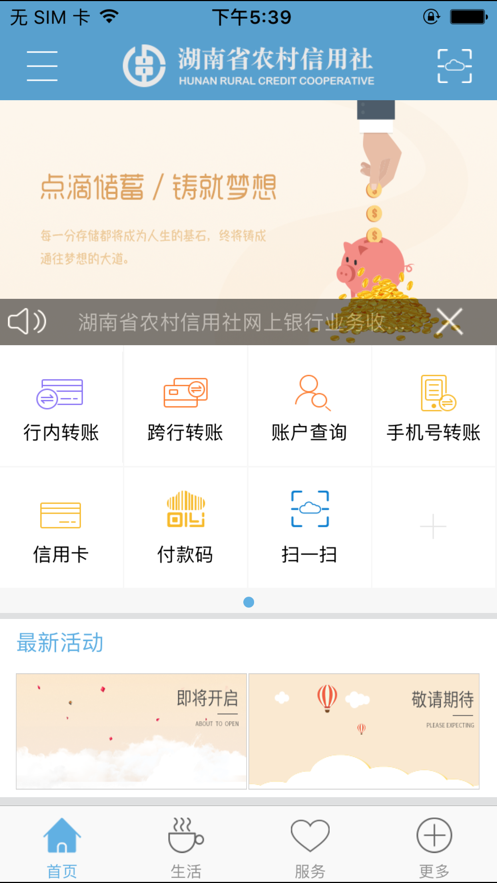 湖南农信app最新版