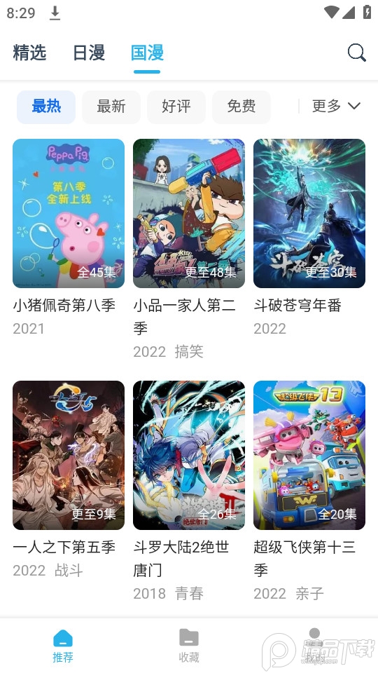 鲨鱼动漫app无广告