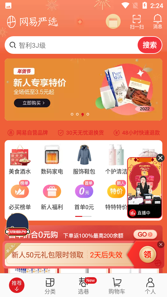 网易严选安卓App