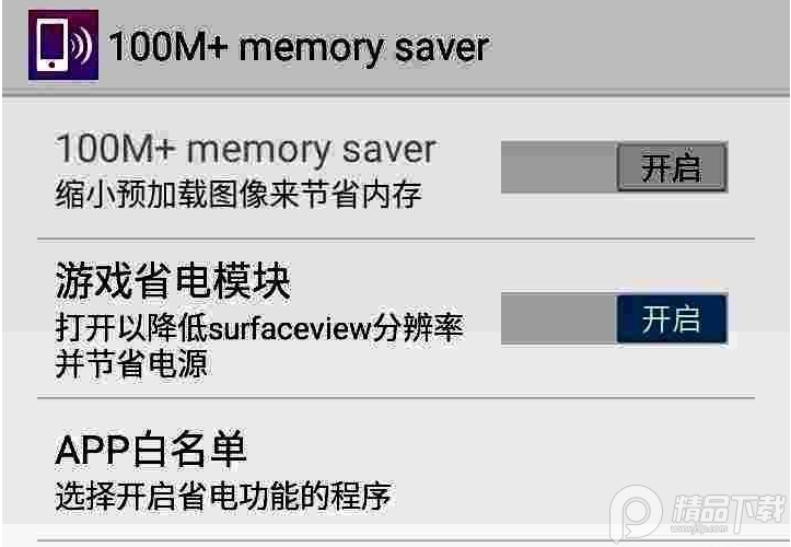 像素省电模块(100M  memory saver)